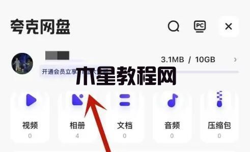 夸克網(wǎng)盤空間不足怎么辦(圖2)
