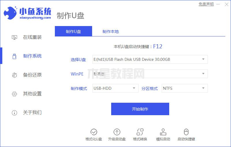 筆記本怎么重裝系統(tǒng)win7教程(圖6)
