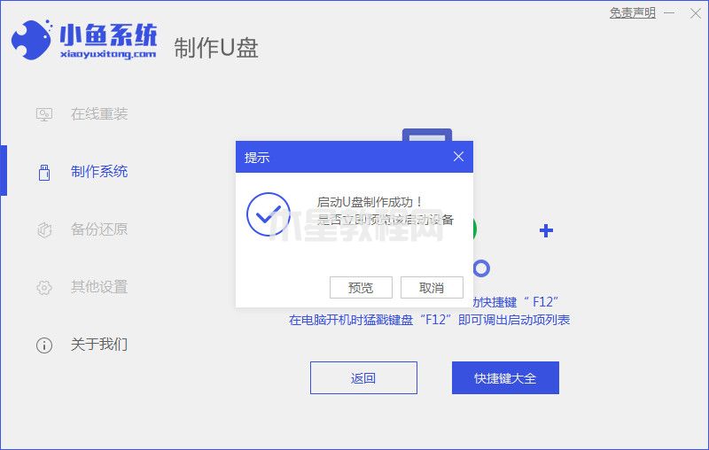筆記本怎么重裝系統(tǒng)win7教程(圖8)
