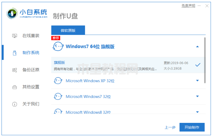 小白重裝官網(wǎng)下載重裝win7系統(tǒng)教程(圖2) 小白重裝官網(wǎng)下載重裝win7系統(tǒng)教程(圖2)