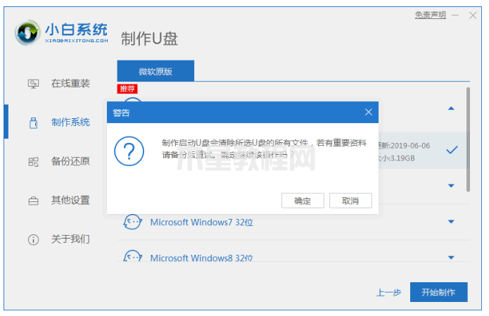 小白重裝官網(wǎng)下載重裝win7系統(tǒng)教程(圖3) 小白重裝官網(wǎng)下載重裝win7系統(tǒng)教程(圖3)