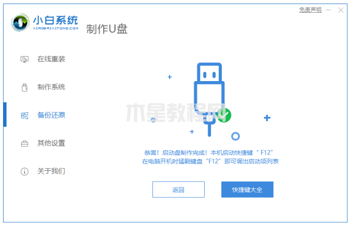 小白重裝官網(wǎng)下載重裝win7系統(tǒng)教程(圖5) 小白重裝官網(wǎng)下載重裝win7系統(tǒng)教程(圖5)