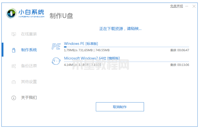小白重裝官網(wǎng)下載重裝win7系統(tǒng)教程(圖4) 小白重裝官網(wǎng)下載重裝win7系統(tǒng)教程(圖4)