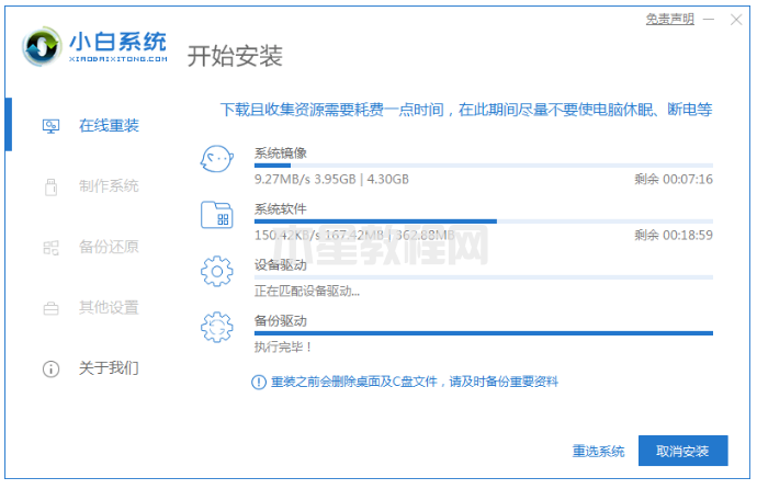 小白重裝官網(wǎng)下載重裝win7系統(tǒng)教程(圖9) 小白重裝官網(wǎng)下載重裝win7系統(tǒng)教程(圖9)