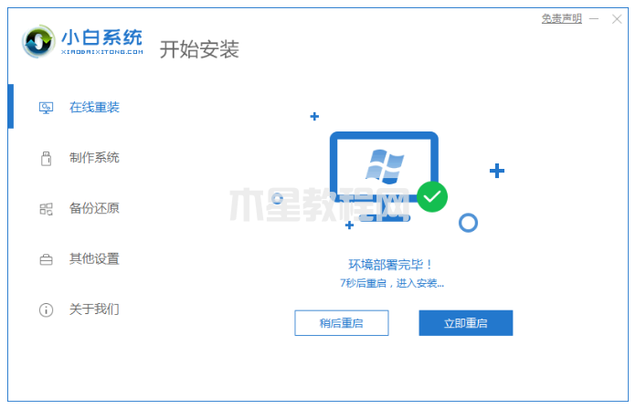 小白重裝官網(wǎng)下載重裝win7系統(tǒng)教程(圖10) 小白重裝官網(wǎng)下載重裝win7系統(tǒng)教程(圖10)
