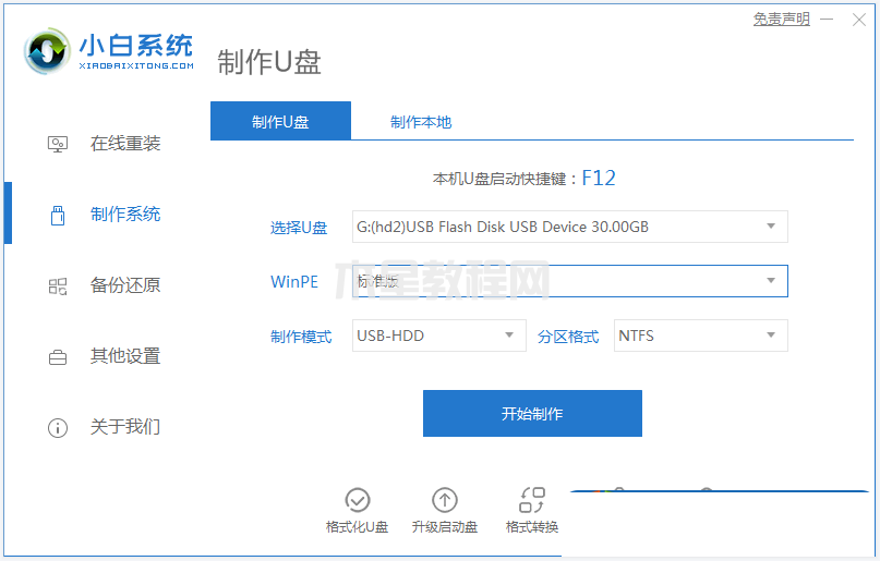 聯(lián)想重裝系統(tǒng)win7要多少錢(圖2)