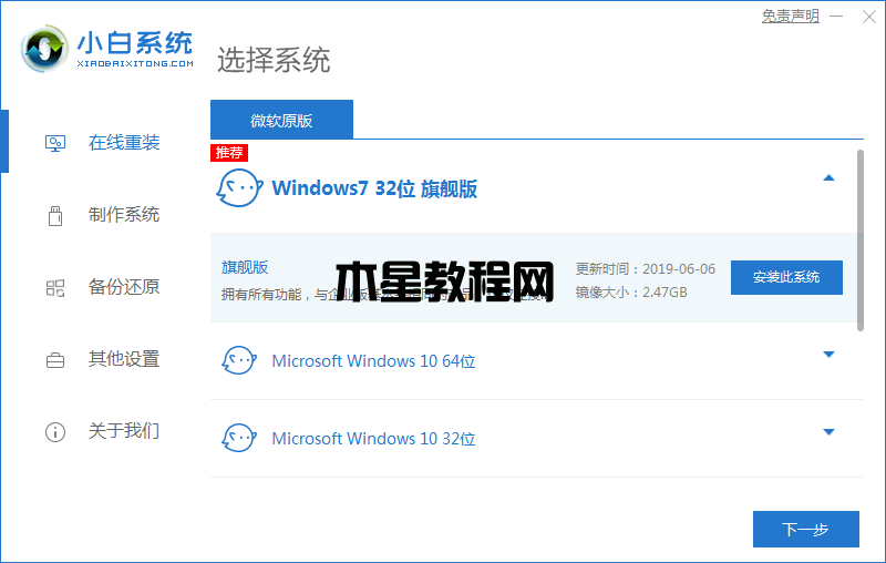 win7純凈版下載官網(wǎng)安裝教程(圖1) win7純凈版下載官網(wǎng)安裝教程(圖1)