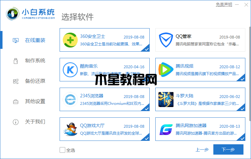 win7純凈版下載官網(wǎng)安裝教程(圖2) win7純凈版下載官網(wǎng)安裝教程(圖2)