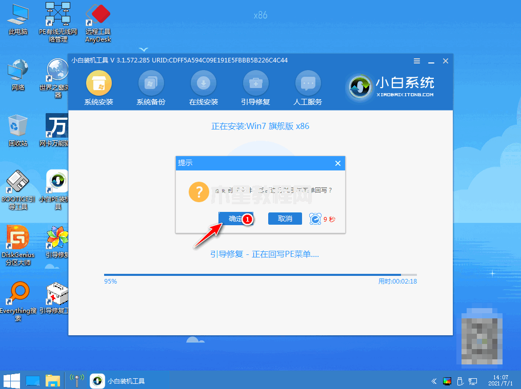win7純凈版下載官網(wǎng)安裝教程(圖7) win7純凈版下載官網(wǎng)安裝教程(圖7)