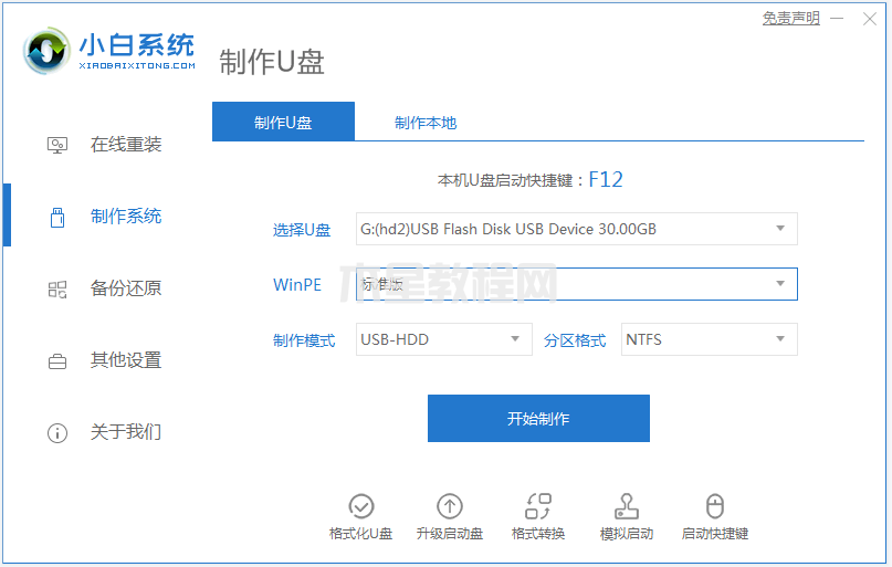 win764位系統(tǒng)下載安裝教程圖解(圖6)