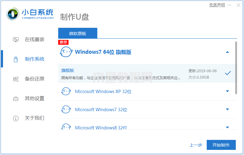 win764位系統(tǒng)下載安裝教程圖解(圖7)