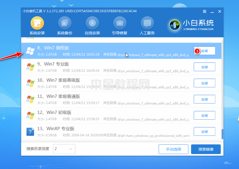 win764位系統(tǒng)下載安裝教程圖解(圖10)