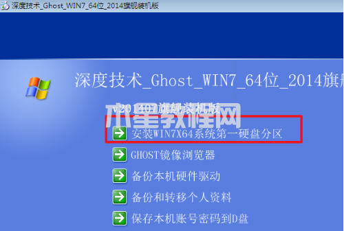 win7之家的系統(tǒng)怎么下載安裝(圖3)