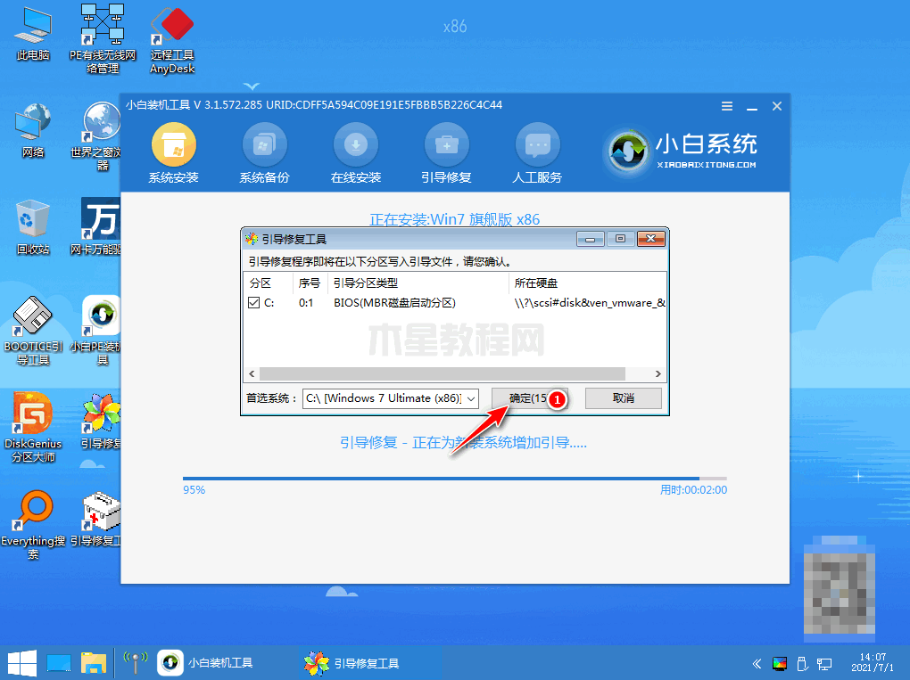 電腦系統(tǒng)win7的安裝方法是什么(圖7)