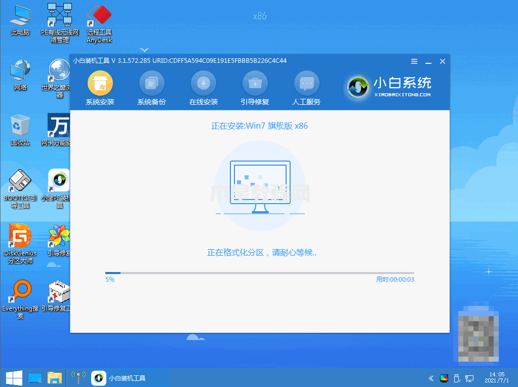 電腦系統(tǒng)win7的安裝方法是什么(圖17)