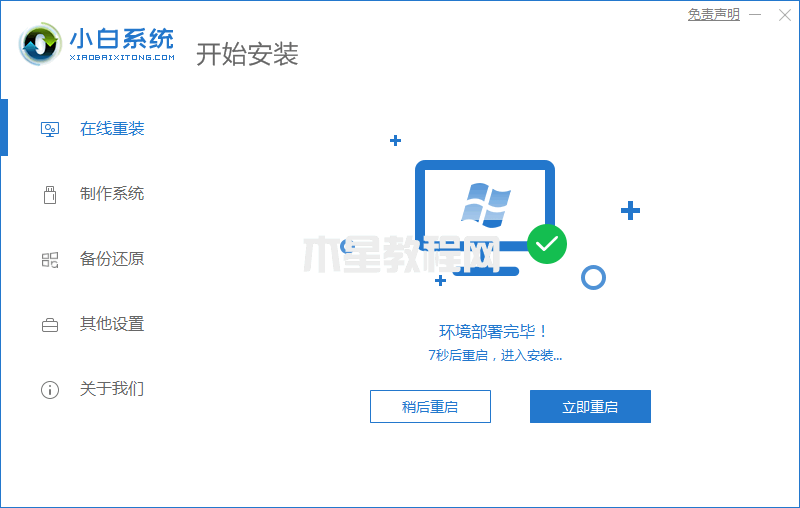 電腦系統(tǒng)win7的安裝方法是什么(圖15)