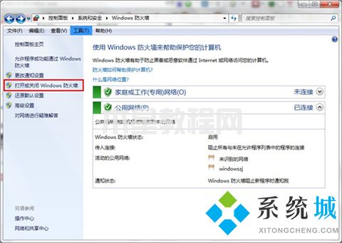 win7防火墻在哪里關(guān)閉 win7防火墻設(shè)置關(guān)閉的兩種方法(圖9)