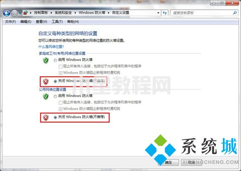 win7防火墻在哪里關(guān)閉 win7防火墻設(shè)置關(guān)閉的兩種方法(圖10)
