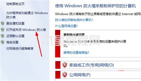 win7防火墻在哪里關(guān)閉 win7防火墻設(shè)置關(guān)閉的兩種方法(圖4)