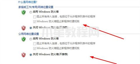 win7防火墻在哪里關(guān)閉 win7防火墻設(shè)置關(guān)閉的兩種方法(圖5)