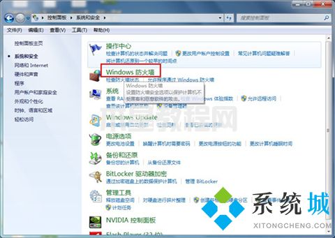 win7防火墻在哪里關(guān)閉 win7防火墻設(shè)置關(guān)閉的兩種方法(圖8)