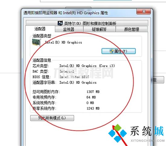 win7怎么看顯卡配置 win7如何看電腦顯卡配置(圖7)