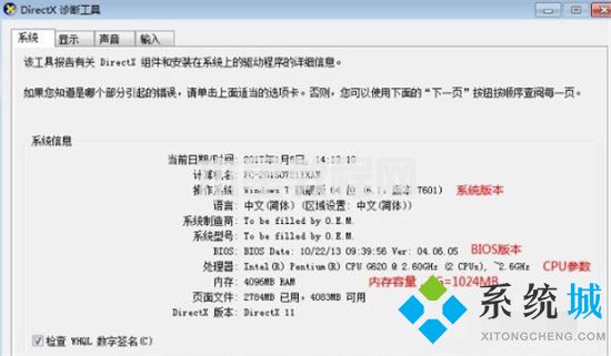 win7怎么看顯卡配置 win7如何看電腦顯卡配置(圖9)