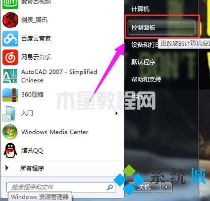 win7藍牙怎么開啟 win7藍牙在哪里(圖5)