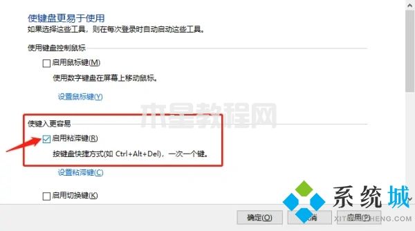 鍵盤鎖住了怎么解鎖 電腦鍵盤鎖住的解鎖方法(圖8)