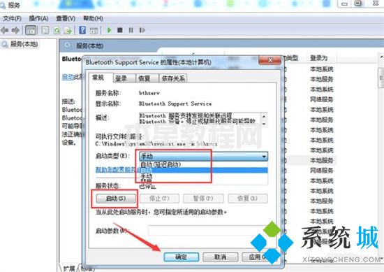 win7藍牙怎么開啟 win7藍牙在哪里(圖4)