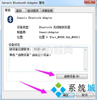 win7藍牙怎么開啟 win7藍牙在哪里(圖8)