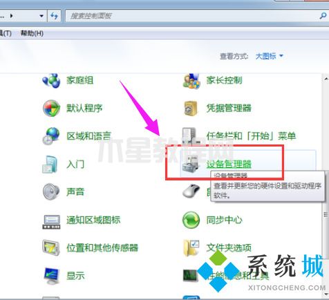 win7藍牙怎么開啟 win7藍牙在哪里(圖6)