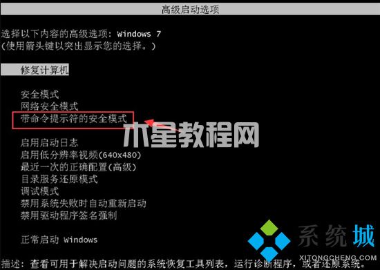 win7電腦忘記開機密碼怎么辦 win7開機密碼忘了怎么解除(圖2)