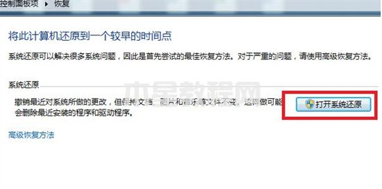 win7系統(tǒng)還原怎么操作 win7系統(tǒng)如何一鍵還原(圖4)