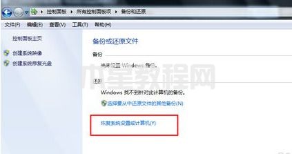 win7系統(tǒng)還原怎么操作 win7系統(tǒng)如何一鍵還原(圖3)