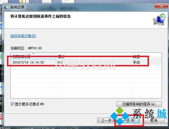 win7系統(tǒng)還原怎么操作 win7系統(tǒng)如何一鍵還原(圖5)