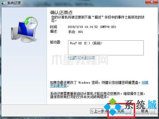 win7系統(tǒng)還原怎么操作 win7系統(tǒng)如何一鍵還原(圖6)