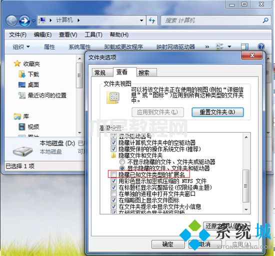 win7顯示文件擴展名的方法 win7文件擴展名怎么顯示出來(圖4)