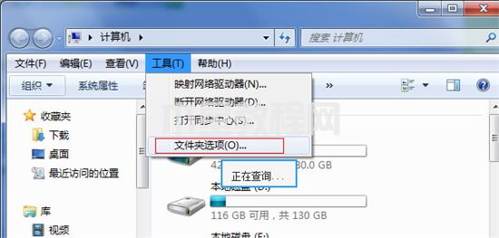 win7顯示文件擴展名的方法 win7文件擴展名怎么顯示出來(圖3)