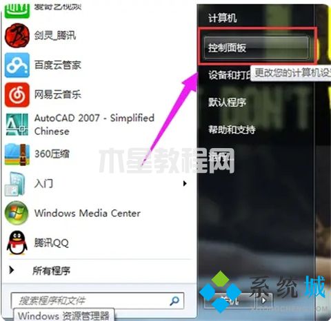 windows7藍(lán)牙怎么打開(kāi) win7電腦怎么打開(kāi)藍(lán)牙(圖2)