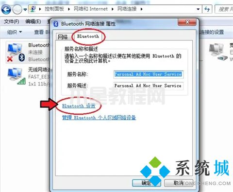 windows7藍(lán)牙怎么打開(kāi) win7電腦怎么打開(kāi)藍(lán)牙(圖6)