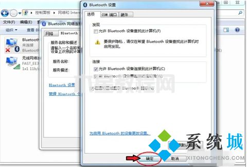windows7藍(lán)牙怎么打開(kāi) win7電腦怎么打開(kāi)藍(lán)牙(圖8)