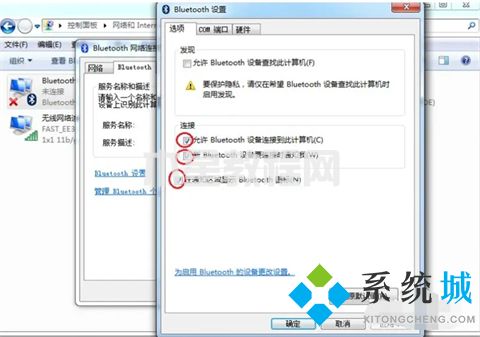 windows7藍(lán)牙怎么打開(kāi) win7電腦怎么打開(kāi)藍(lán)牙(圖7)