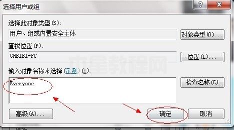 win7共享文件夾設(shè)置 win7如何共享文件夾(圖13)