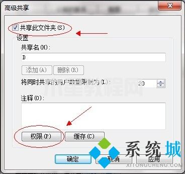 win7共享文件夾設(shè)置 win7如何共享文件夾(圖6)