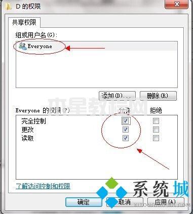 win7共享文件夾設(shè)置 win7如何共享文件夾(圖7)