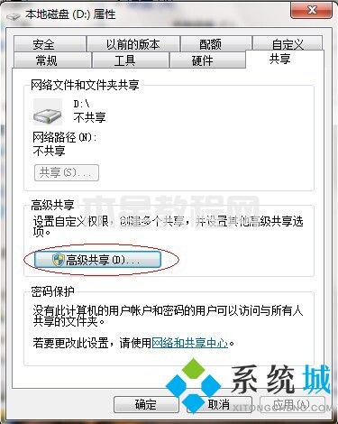 win7共享文件夾設(shè)置 win7如何共享文件夾(圖5)