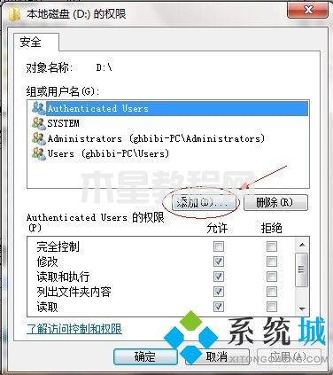 win7共享文件夾設(shè)置 win7如何共享文件夾(圖9)