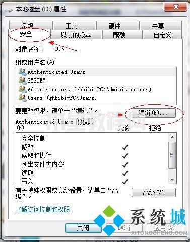 win7共享文件夾設(shè)置 win7如何共享文件夾(圖8)