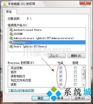 win7共享文件夾設(shè)置 win7如何共享文件夾(圖14)